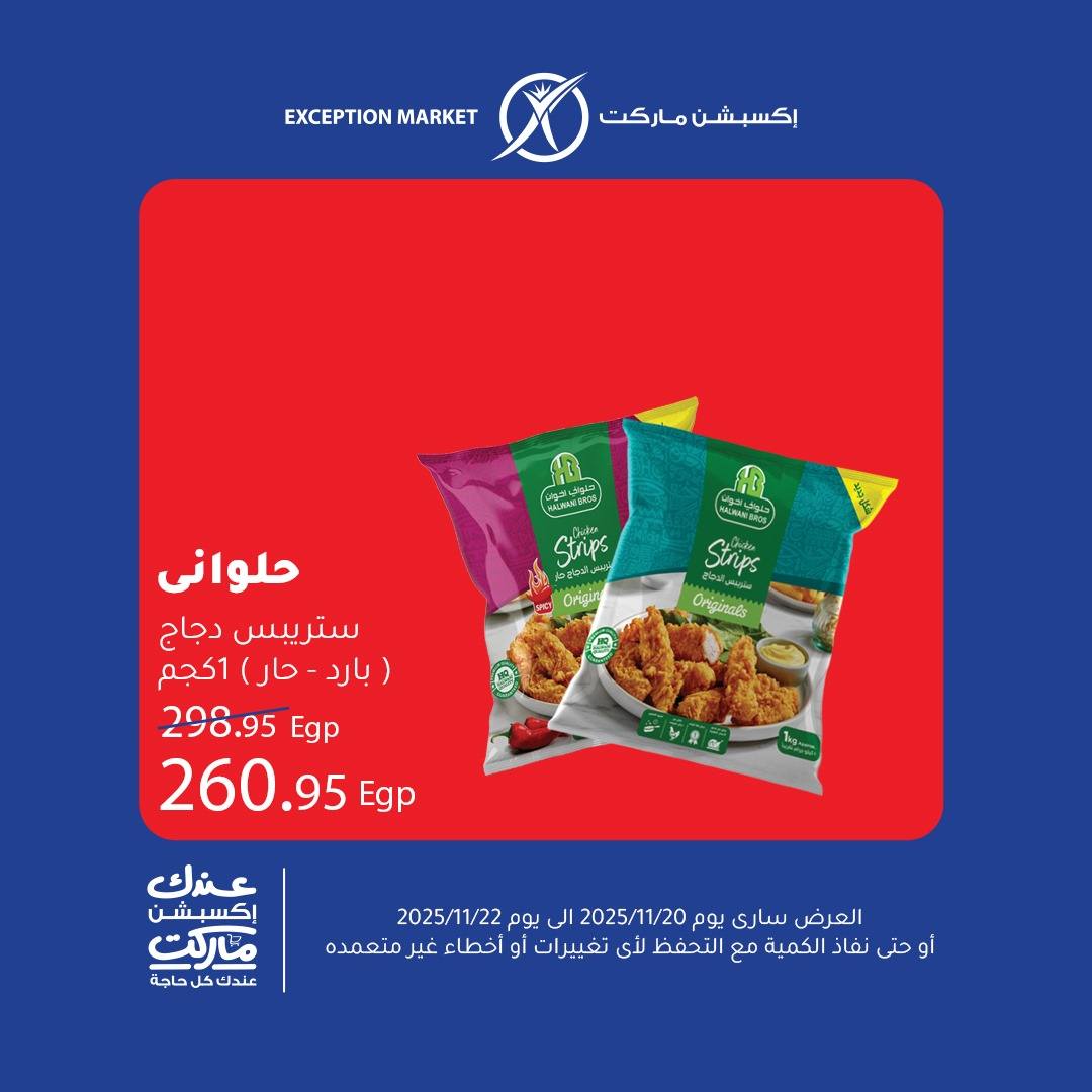 exception offers from 19nov to 1nov 2025 عروض اكسبشن من 19 نوفمبر حتى 1 نوفمبر 2025 صفحة رقم 4